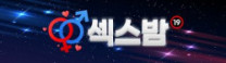 섹스밤